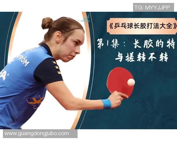 杭州乒乓球队控制打法的深度分析与战术解析