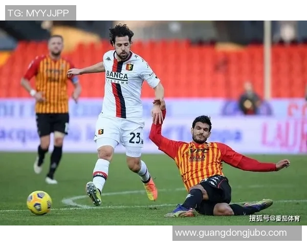 贝内文托与热那亚对决前瞻分析及比赛结果预测